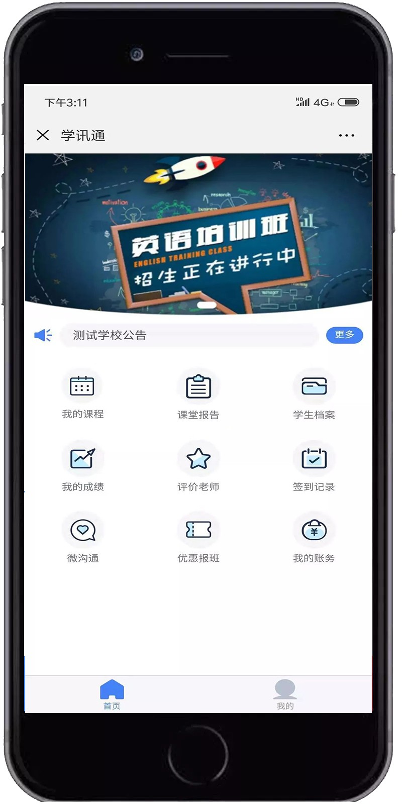 学讯通,家校沟通.jpg 学讯通,家校沟通.jpg