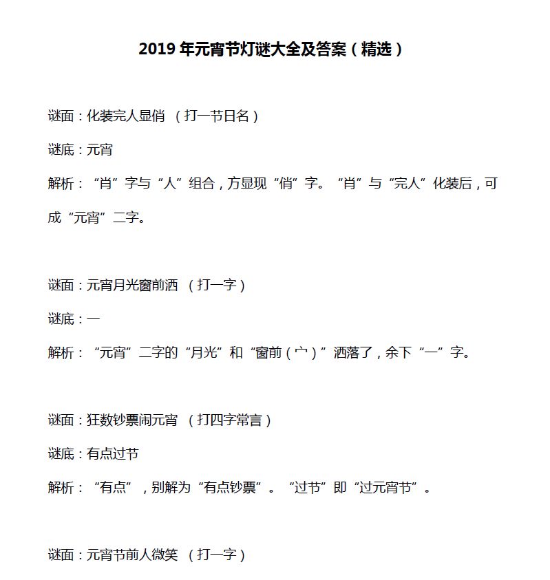 元宵节灯谜大全.jpg 元宵节灯谜大全.jpg