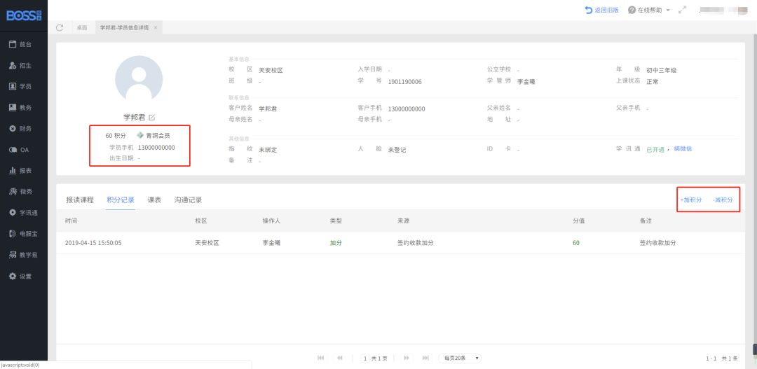 学员积分.jpg