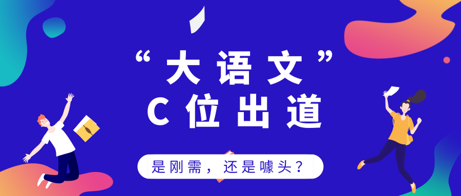 大语文.png