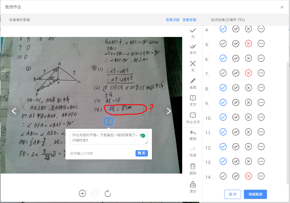 1539916179211089815.png 批改内容.png