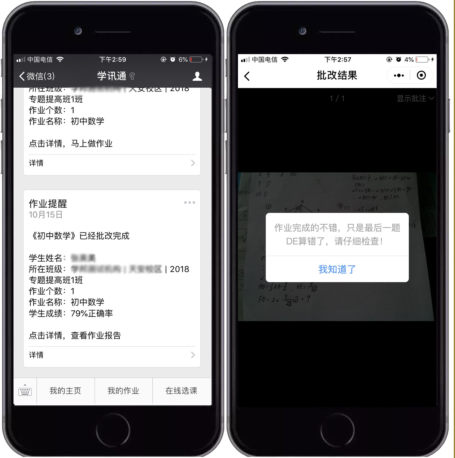 1539916287261019745.jpg 批改和接收.jpg