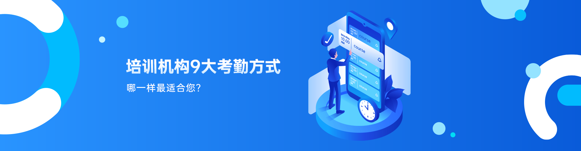 培训机构九大考勤方式，哪一样最适合您？